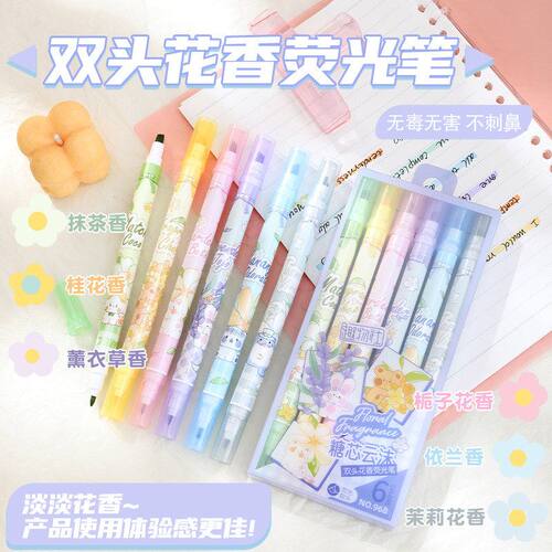 双头花香荧光笔学生划重点记号笔