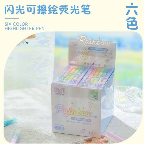 闪光可擦绘画荧光笔创意彩色涂鸦
