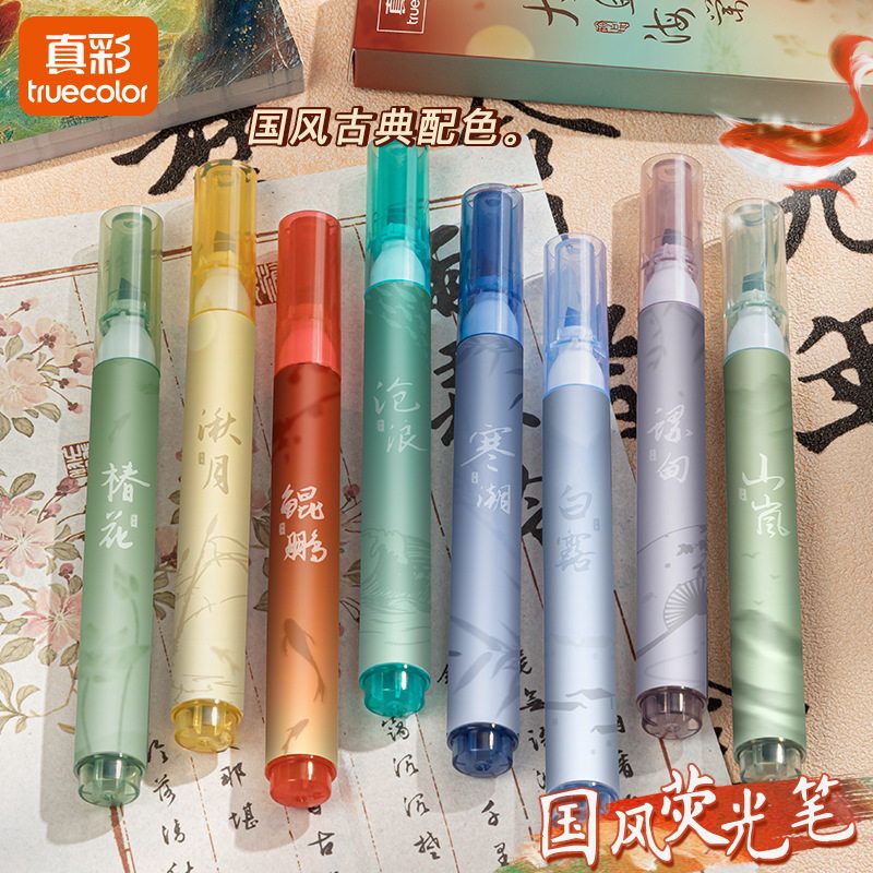 真彩荧光笔高颜值国风手帐笔手