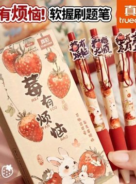 真彩按动中性笔水果贴片笔考试可爱励志祝福语学生速干刷题笔黑笔