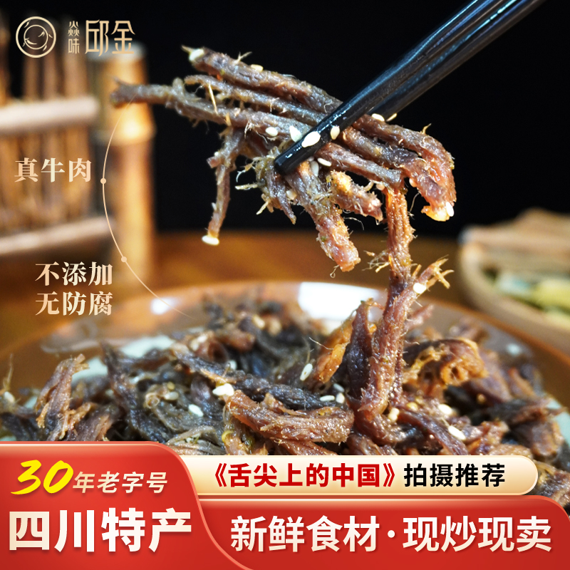 四川自贡特产五香牛肉丝网红零食牛肉干办公室零食休闲小吃120g