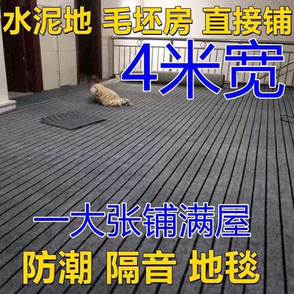 大面积全铺地毯加厚防潮静音隔音水泥地毛坯房家用商用办公室地毯