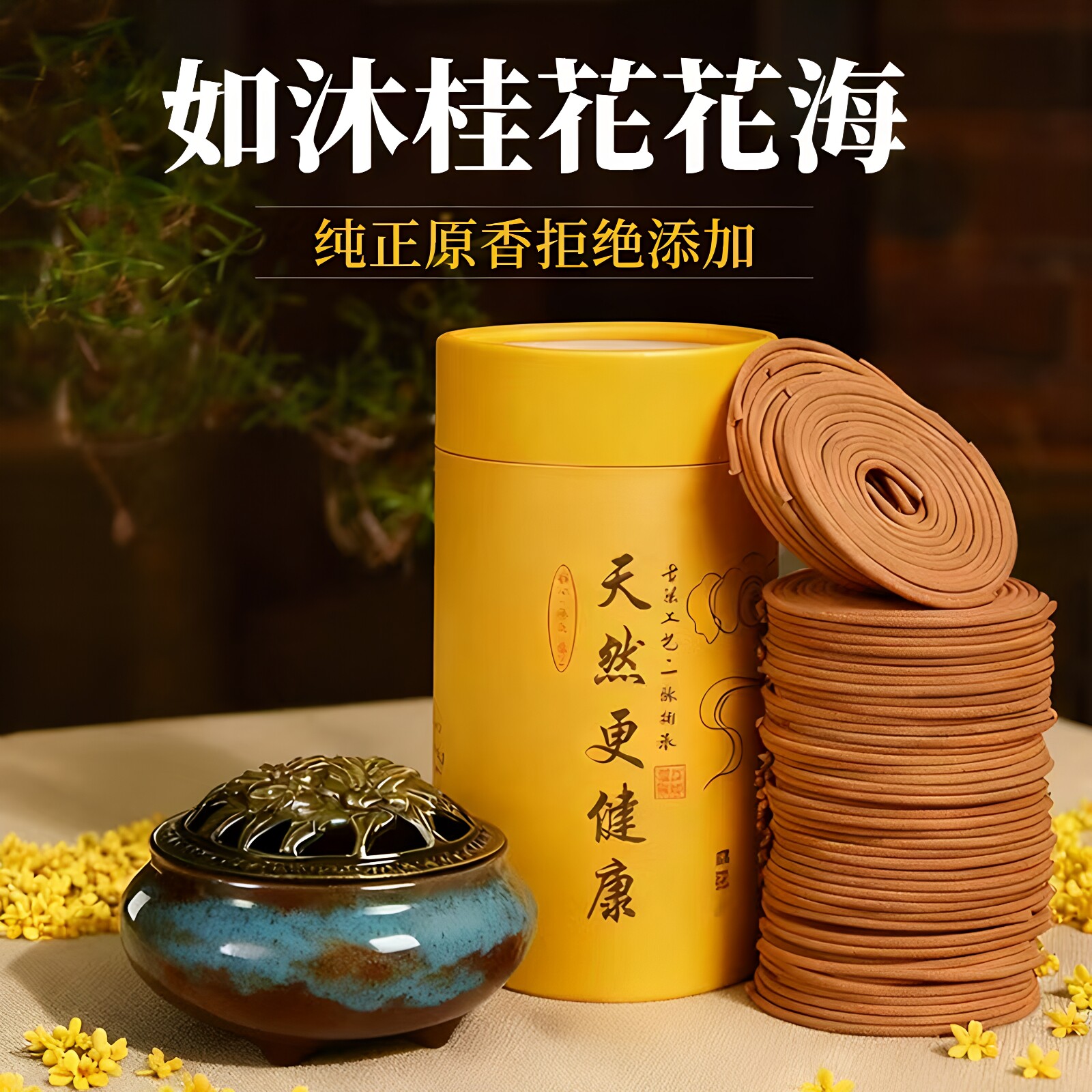 天然檀香薰桂花香120盘沉香熏香图片