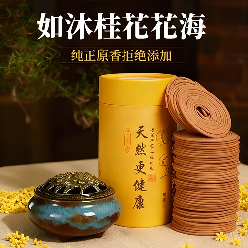 天然檀香薰桂花香120盘沉香熏香