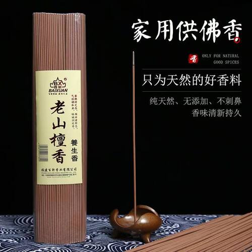 百轩无毒天然檀香拜神香佛香无烟香家用熏香线香上香专用香手工香