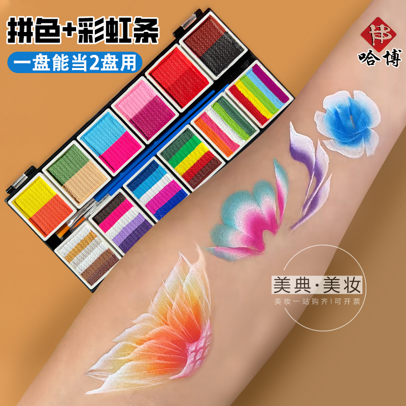 哈博全新彩虹拼色盘儿童面部彩绘专用彩绘膏舞台妆水溶性彩绘颜料