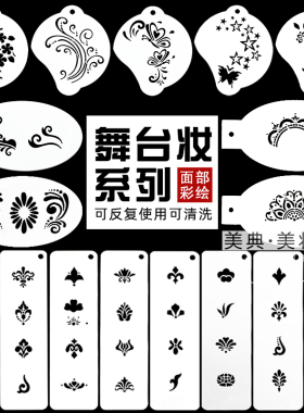 舞台妆彩绘妆花钿眼角图腾印花