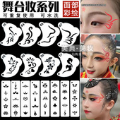 儿童舞台妆彩绘模板花钿眉心贴眼角图腾卷草纹脸部印花镂空拓印板