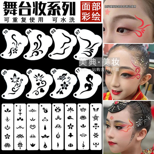儿童舞台妆彩绘模板花钿眉心贴眼角图腾卷草纹脸部印花镂空拓印板