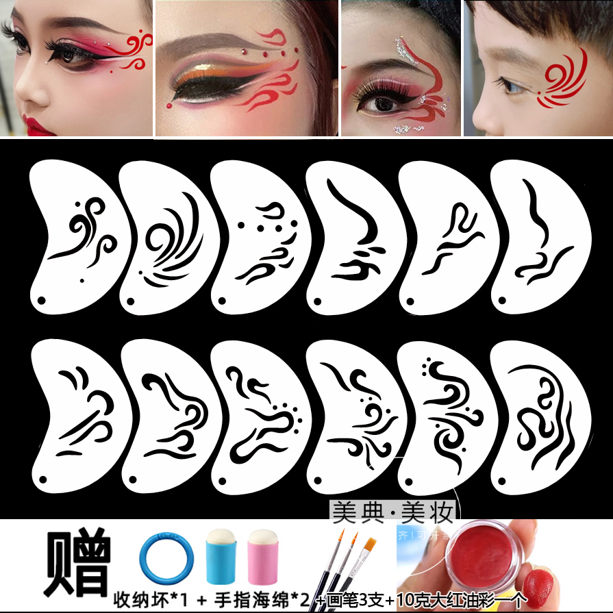 儿童舞台妆图腾面部彩绘镂空模板