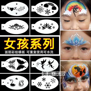 面部彩绘模板女孩系列镂空雪花美人鱼花仙子独角兽六一儿童舞台妆