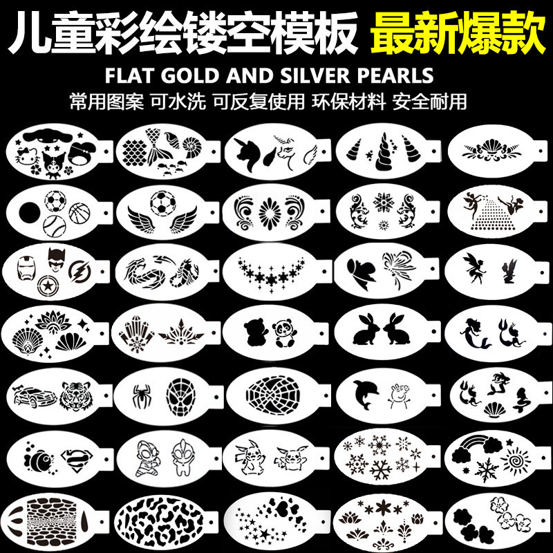 儿童面部彩绘模板足球雪花蝴蝶美人鱼独角兽蜘蛛侠镂空绘画拓印板