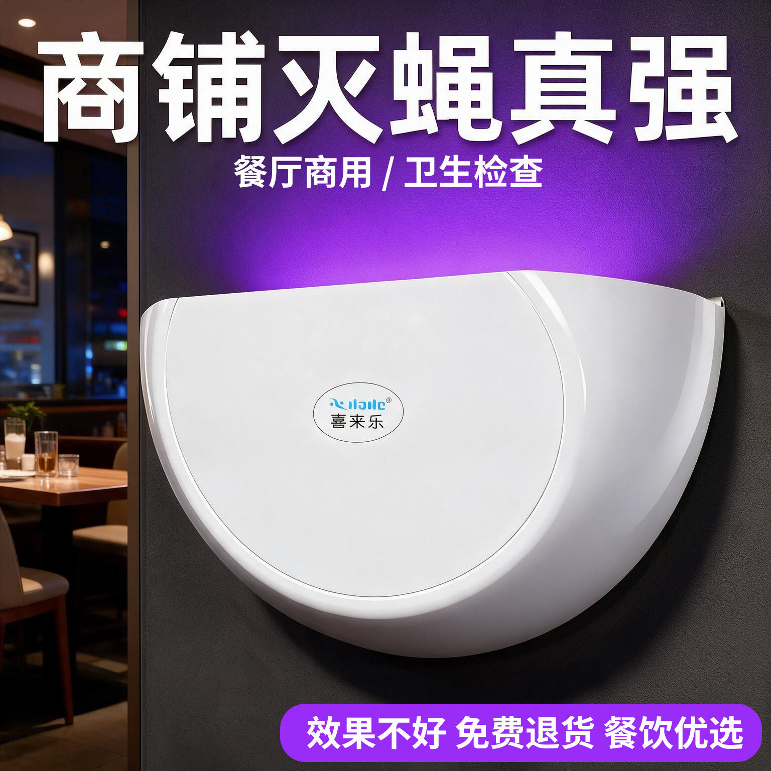 灭蚊灯商用餐厅饭店用2026新款粘捕式灭蝇灯商铺用挂墙餐馆防蝇灯
