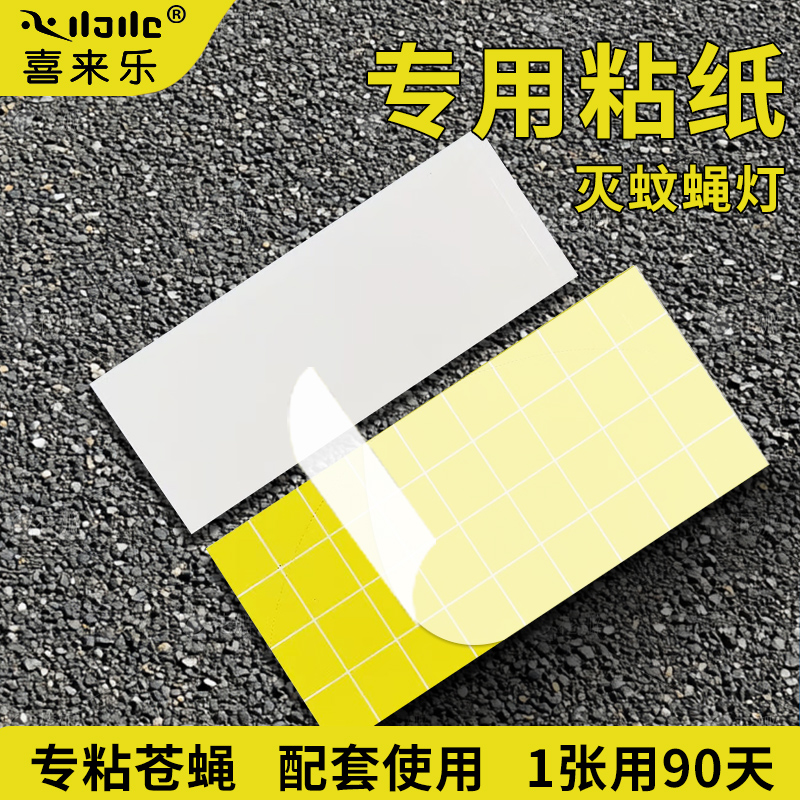 灭蝇灯专用灭蝇纸纸板灭苍蝇蚊子