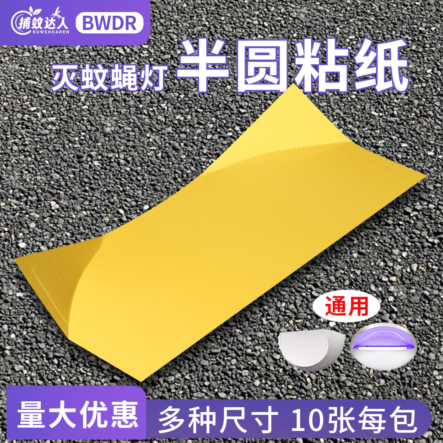 灭蝇灯专用粘纸粘虫板沾纸商用粘捕式灭蚊灯用灭蝇纸灭苍蝇苍蝇贴