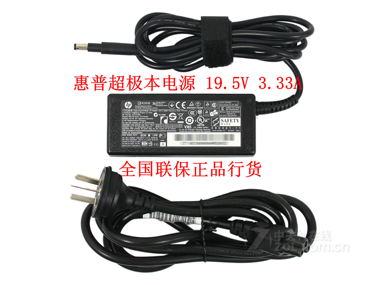 原装行货惠普超极本笔记本充电器19.5V3.33A 4.62A电源适配器联保
