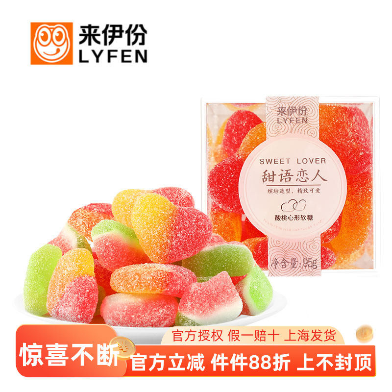 来伊份甜语恋人软糖95g 水果味喜糖果儿童创意零食混合形状小零食