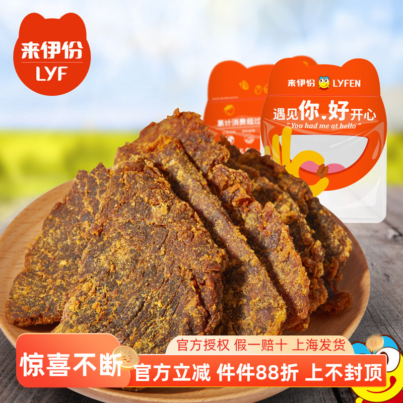 来伊份沙嗲牛肉片1包黑胡椒即食肉类零食网红小吃风味牛肉来一份