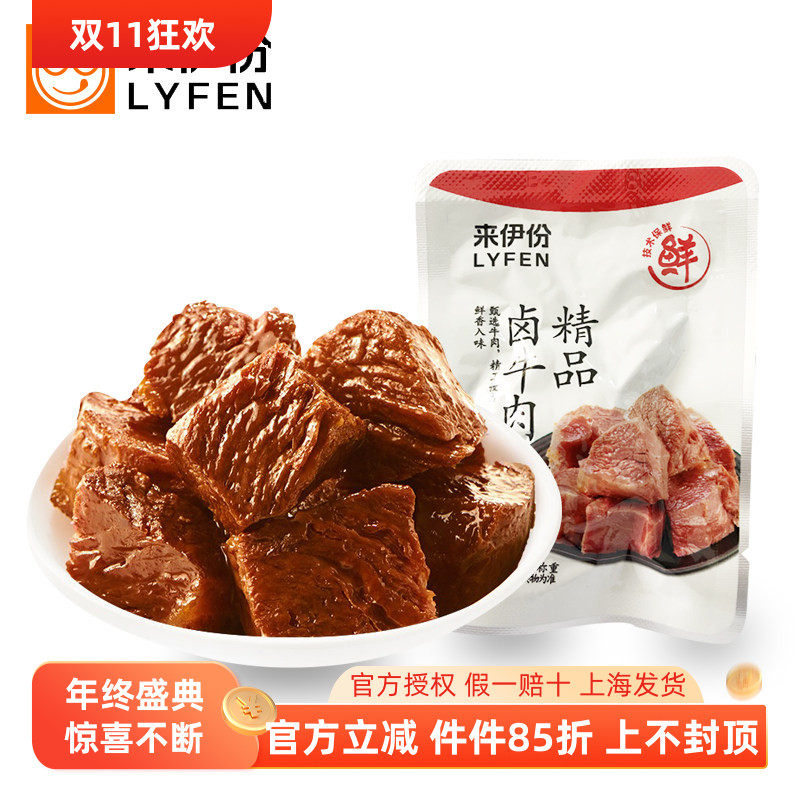 来伊份250g散称熟食真空卤牛肉