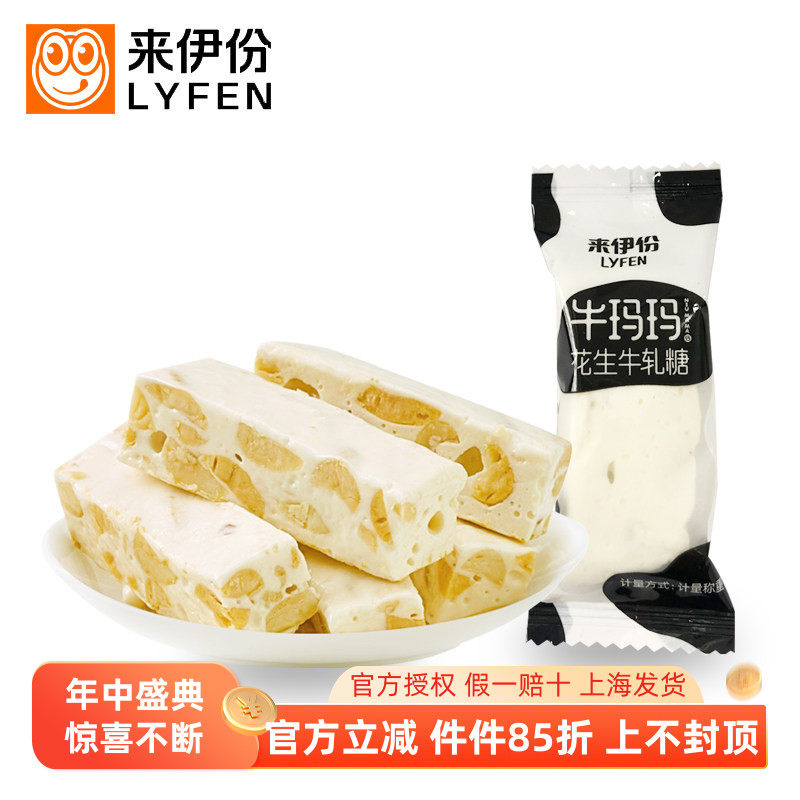 来伊份花生牛轧糖250g休闲零食传统糕点糖果特产手工小包散装