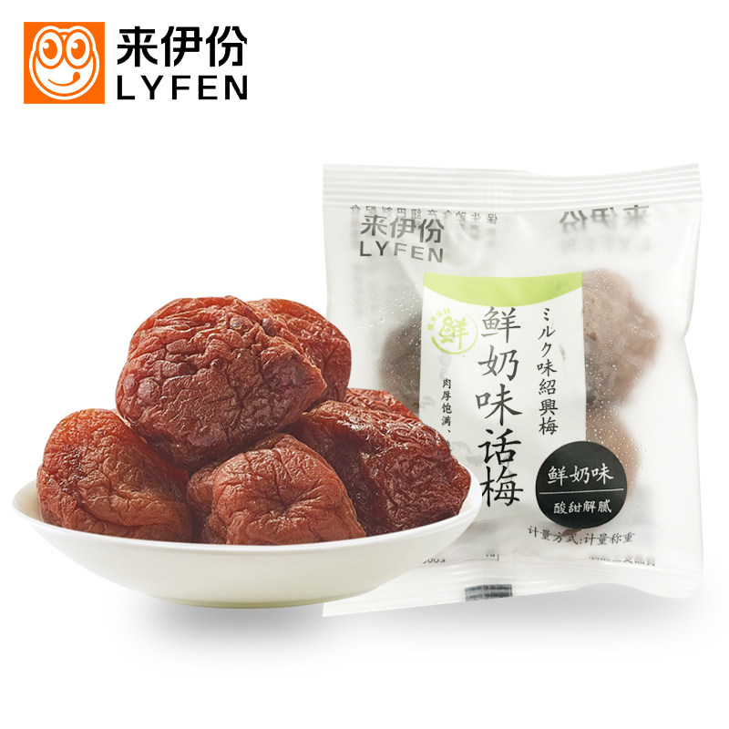 来伊份鲜奶味话梅梅250g蜜饯果干