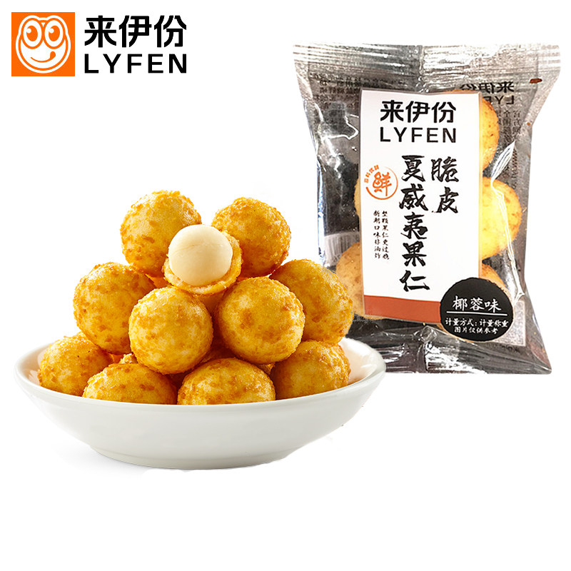 来伊份脆皮夏威夷果仁500g椰蓉味无壳香脆炒货坚果仁网红小吃小包