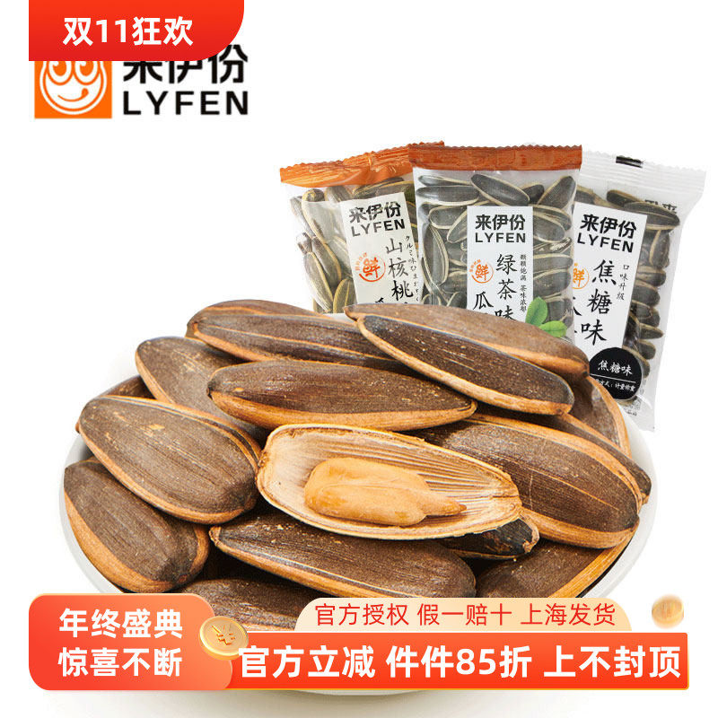 来伊份新货葵大仁葵花子香瓜子