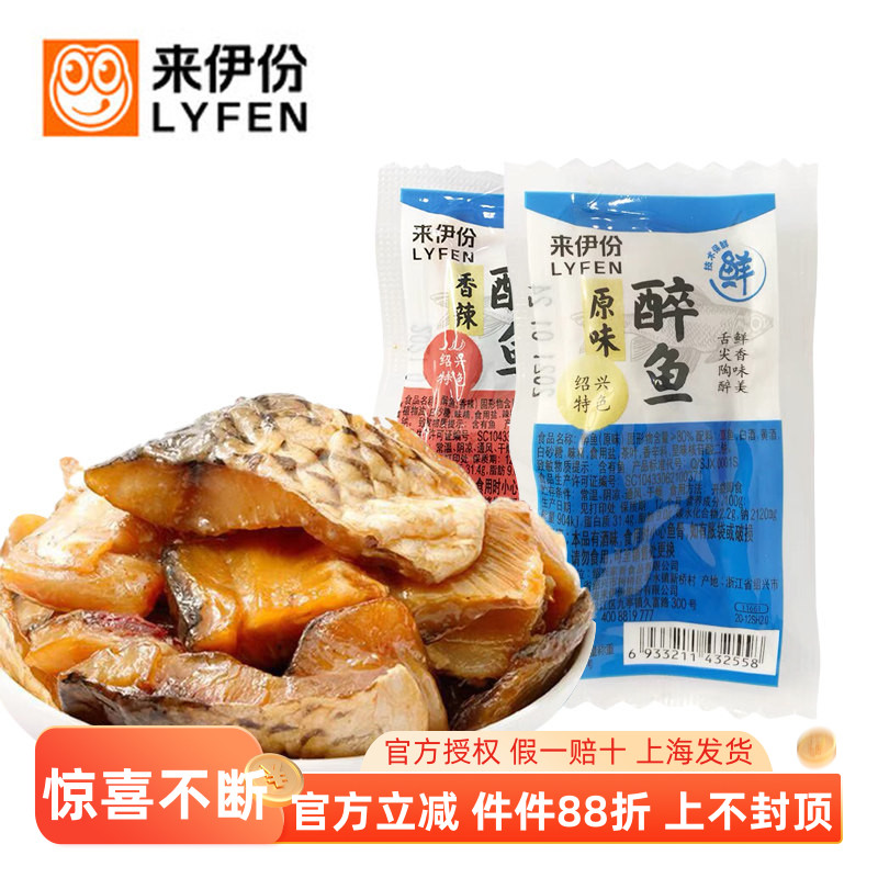 来伊份醉鱼500g休闲零食原味香辣鱼干散装小袋真空即食特产小吃