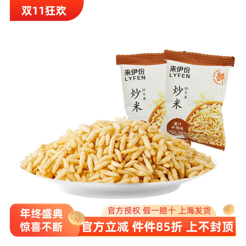 来伊份炒米500g酱汁牛肉味怀旧