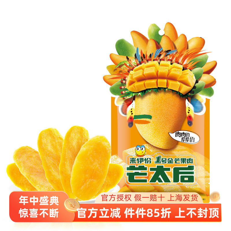 来伊份金芒果肉58g*10袋装芒太后酸甜芒果干水果干蜜饯果脯小零食
