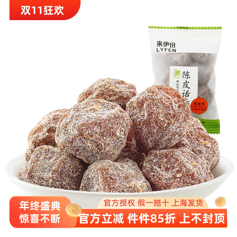 来伊份话李500g休闲小包正品陈皮
