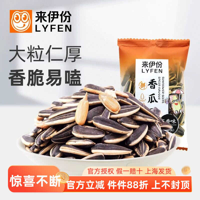 来伊份炒货小包装下午茶葵花籽