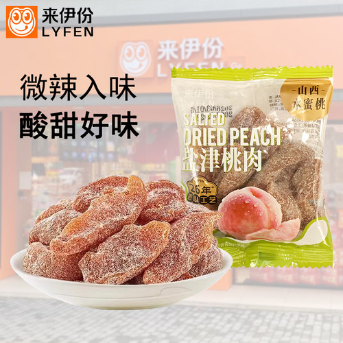 来伊份盐津桃肉500g蜜饯果脯无核