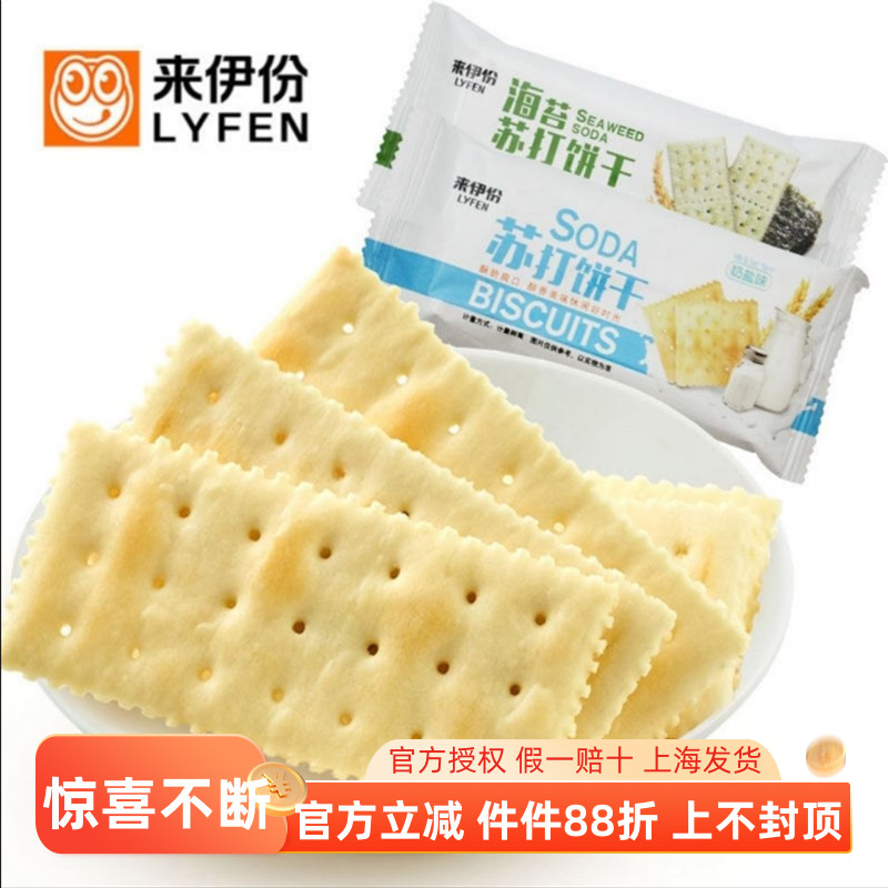 来伊份苏打饼干奶盐味30包新品休闲网红零食美食糕点小包装多口感