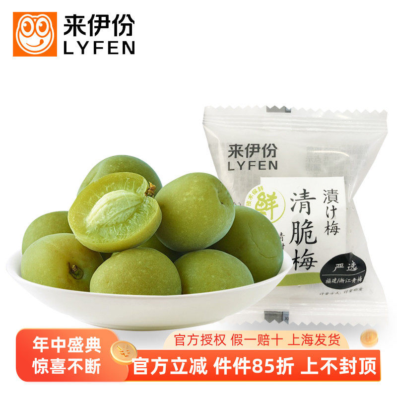 来伊份清脆梅500g新品青梅果梅类孕妇休闲零食网红吃货小吃下午茶