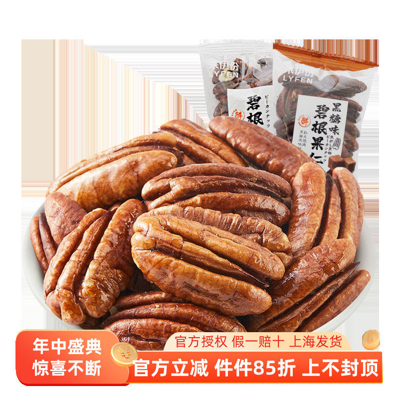 来伊份黑糖碧根果仁500g门店小包装坚果山核桃果仁官方旗舰来一份
