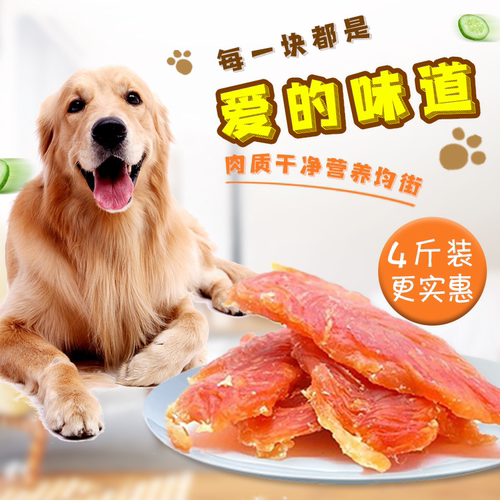 狗狗零食鸡胸肉4斤宠物训练奖励鸡肉干风干低盐2kg大袋金毛犬泰迪