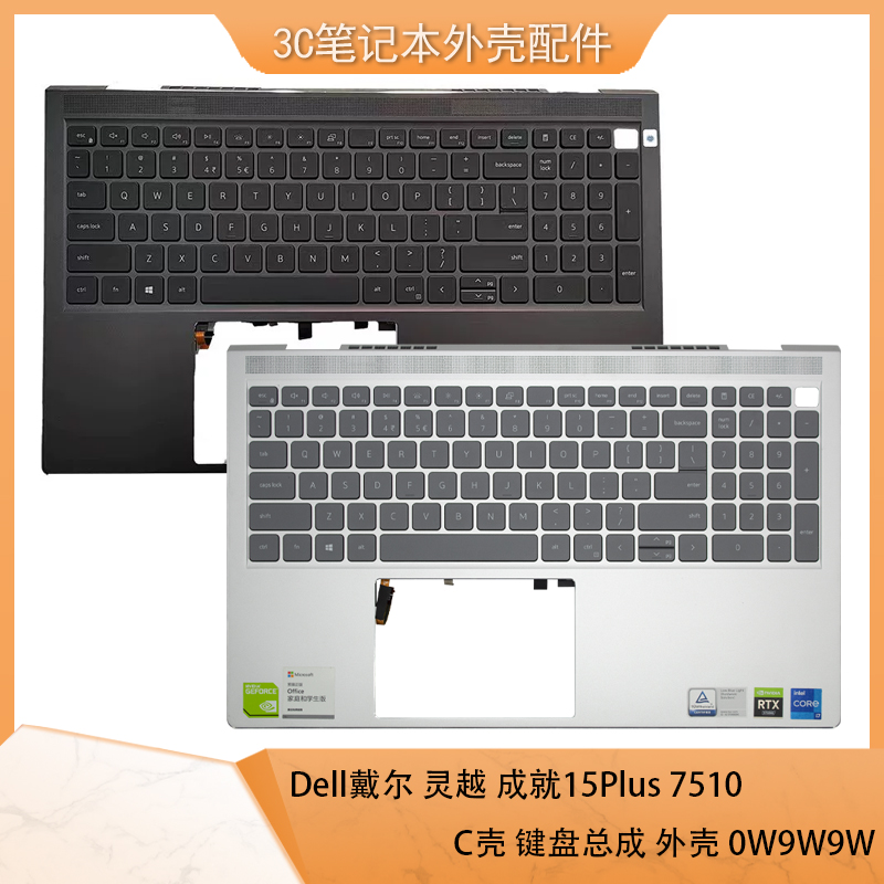 DELL7510C壳键盘笔记本外壳