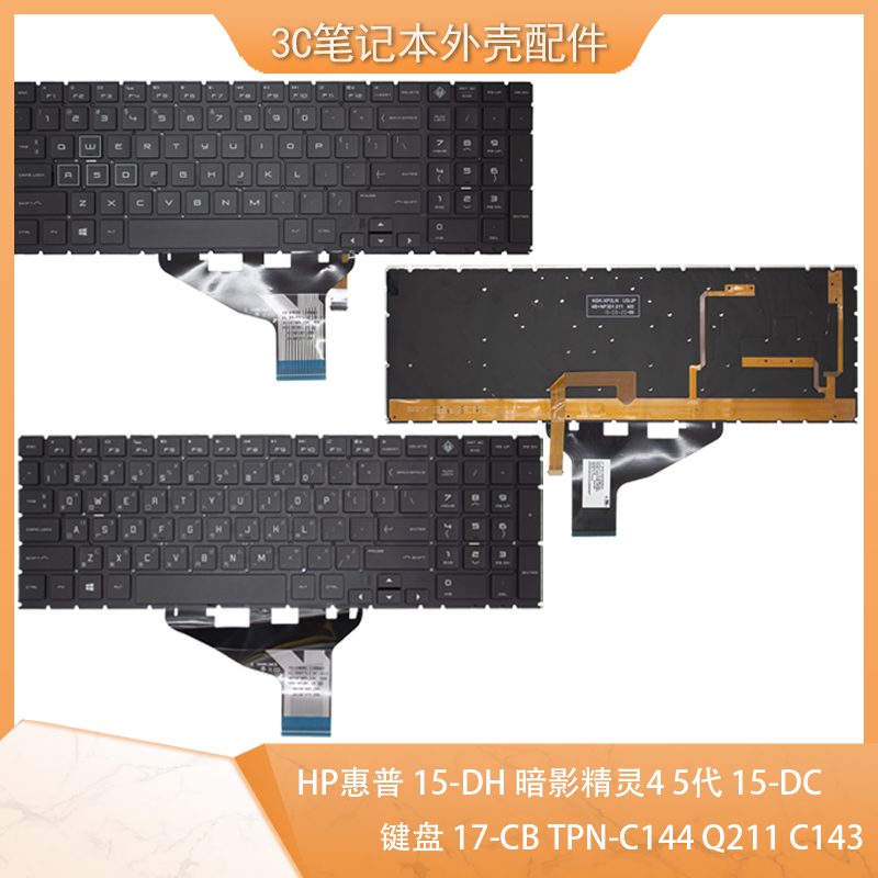 HP惠普 15-DH 暗影精灵4 5代 15-DC键盘17-CB TPN-C144 Q211 C143