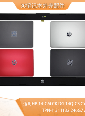 HP/惠普14Q-CS CY 14-CM CK DG TPN-I131 I132 246G7 A壳B壳 屏轴