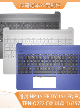 适用 HP 15-EF DY 15s-EQ FQ TPN-Q222 C壳 键盘 外壳 L63579-001