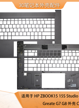 HP/惠普 ZBOOK Studio 15S Greate G7 G8 C壳 外壳 笔记本 配件