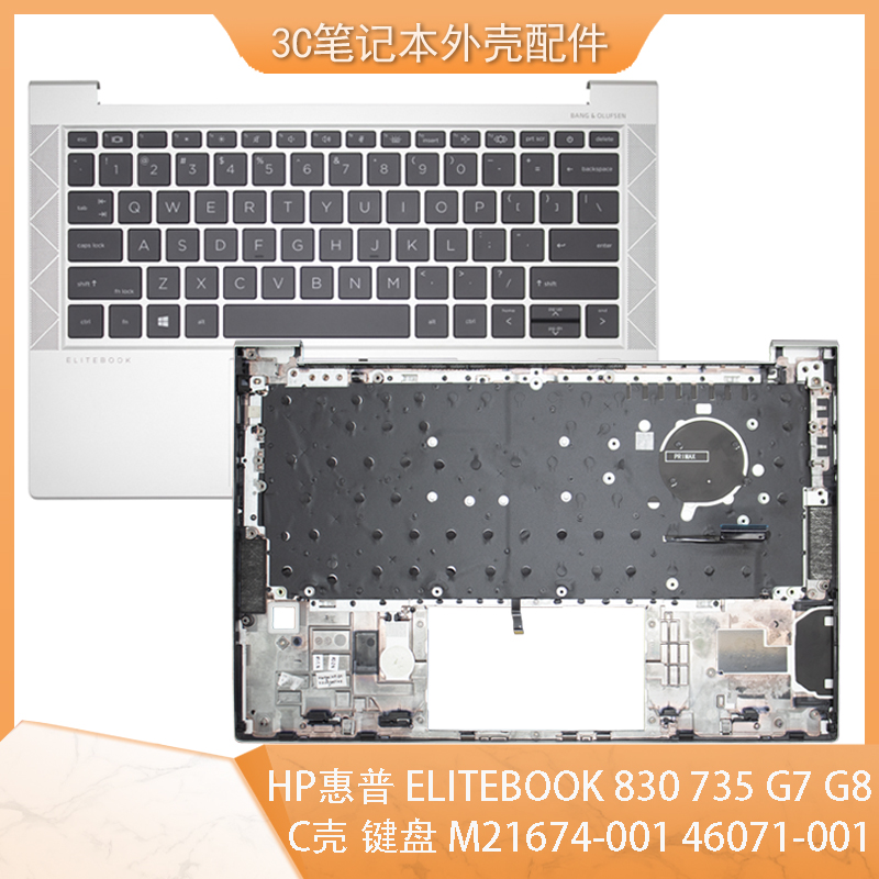 HP830G7C壳键盘带背光键盘
