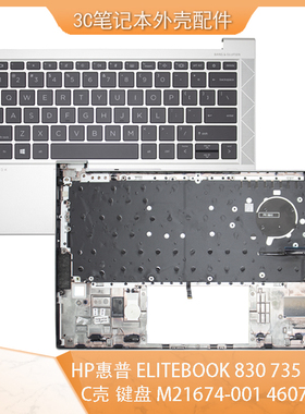 HP惠普 ELITEBOOK 830 735 G7 G8 C壳 键盘 M21674-001 46071-001