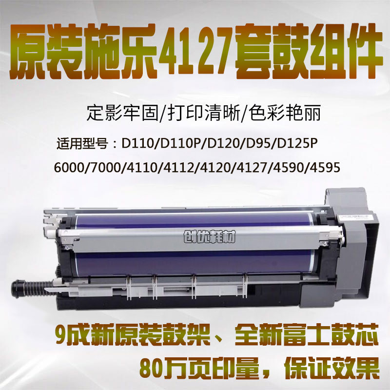 施乐4110套鼓4112 4127 4590 4595 D95 7000 900原装套鼓全新鼓芯