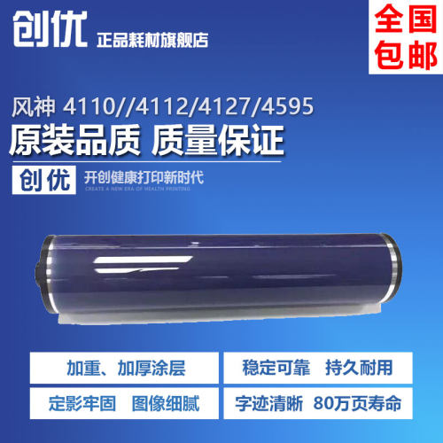适用施乐风神C4110110041274595D110套鼓硒鼓D95D感光鼓鼓感光
