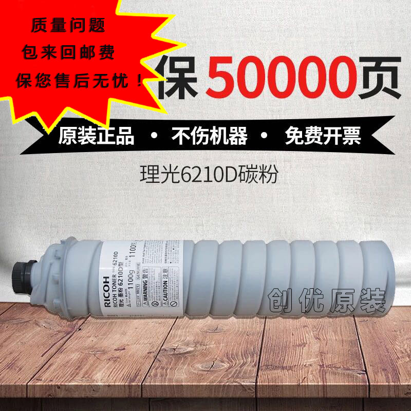 理光1060 1075 2060 2075 7500 8001三菱复印机粉盒6210D墨粉碳粉