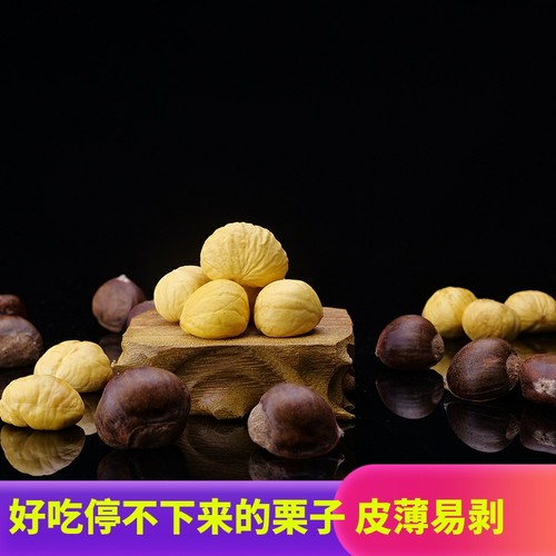 新鲜皇喜贡栗油栗皮薄香甜粉糯