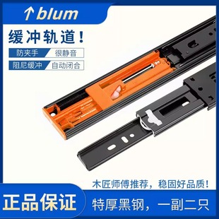 百隆BIum阻尼缓冲轨道滑轨橱柜导轨抽屉轨道加厚静音反弹三节德国