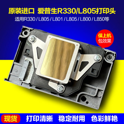 爱普生L805喷头R330打印头R290T50L801L800L850P50TX650T60喷墨头